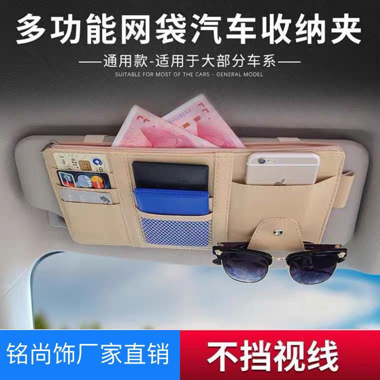 Car sun visor card holder business card glasses holder zipper car receipt block car mobile phone document holder storage