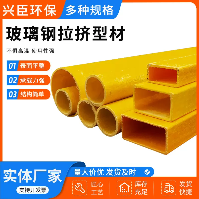 玻璃钢FRP圆管玻璃钢拉挤型材 复合方管工字钢槽钢U形槽矩形管
