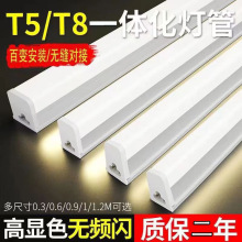 LED灯管T5/T8方形1.2米一体化荧光灯吊顶暗槽线条高亮方形日光灯