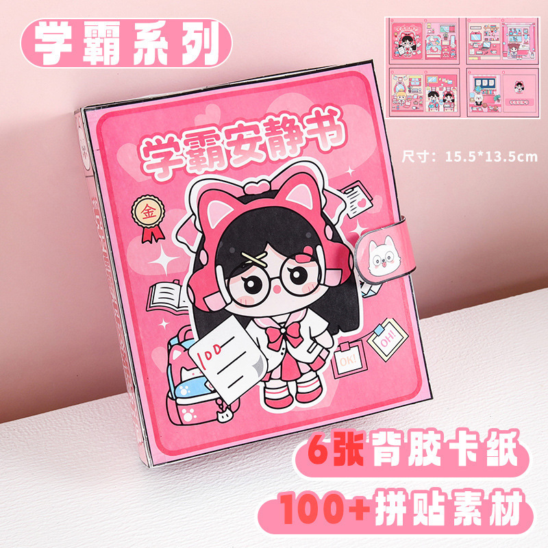 手工DIY安静书免裁剪学霸学渣学痞安静书贴纸免裁剪少女心满满|undefined