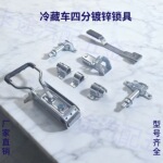 冷藏货车车厢锁具配件集装箱四分锁具仓栏式厢式货车后门标箱锁具