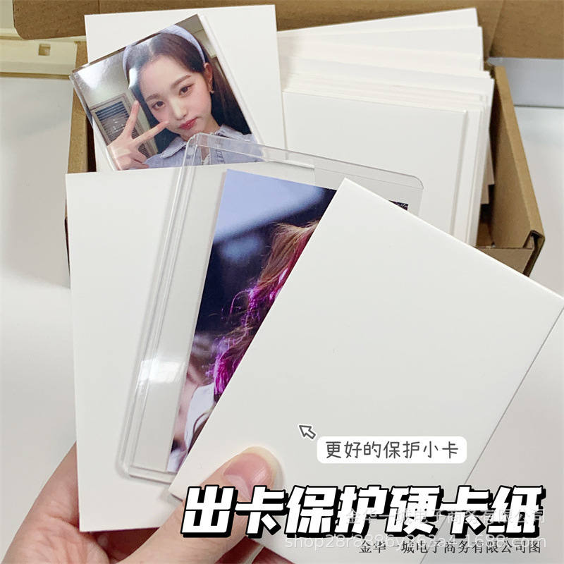 ins保护背板a7硬纸板白卡纸双面白板出小卡1.55mm毫米加厚硬纸板