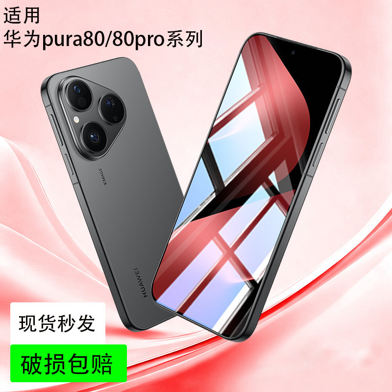 Sennado Is Suitable for Huawei P80 Tempered Film Full Screen Pura80 High-Definition Pura80Pro Mobile Phone Film Anti-Fingerprint Sennado Is Suitable for Huawei P80 Tempered Film Full Screen Pura80 High-Definition Pura80Pro Mobile Phone Film Anti-Fingerprint
