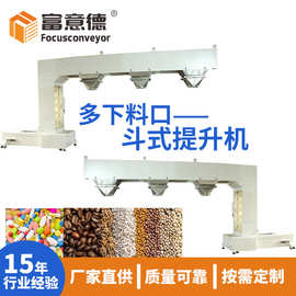 自动化生产线配套Z型提升机 颗粒物料连续式提升机 可多点出料