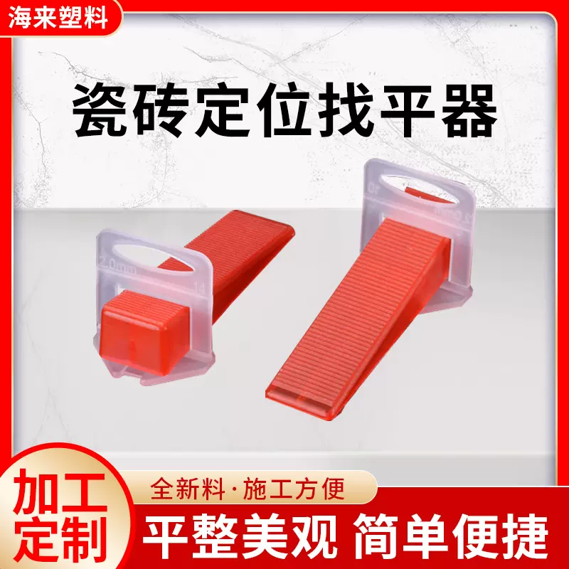加工定制瓷砖找平器插片调平器瓷砖定位器留缝辅助工具定位调整器