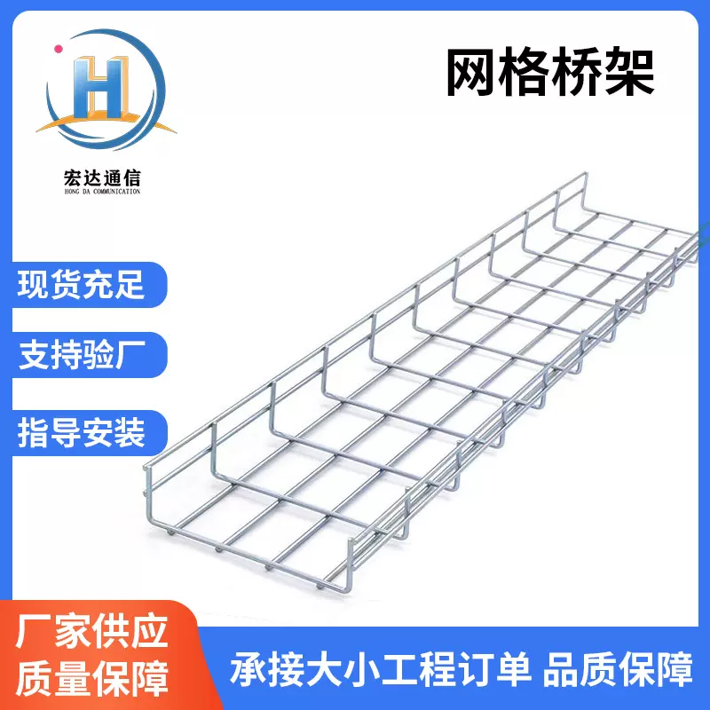 供应 网格桥架 镀锌开放式电缆桥架 防火阻燃网状线槽 布线桥架