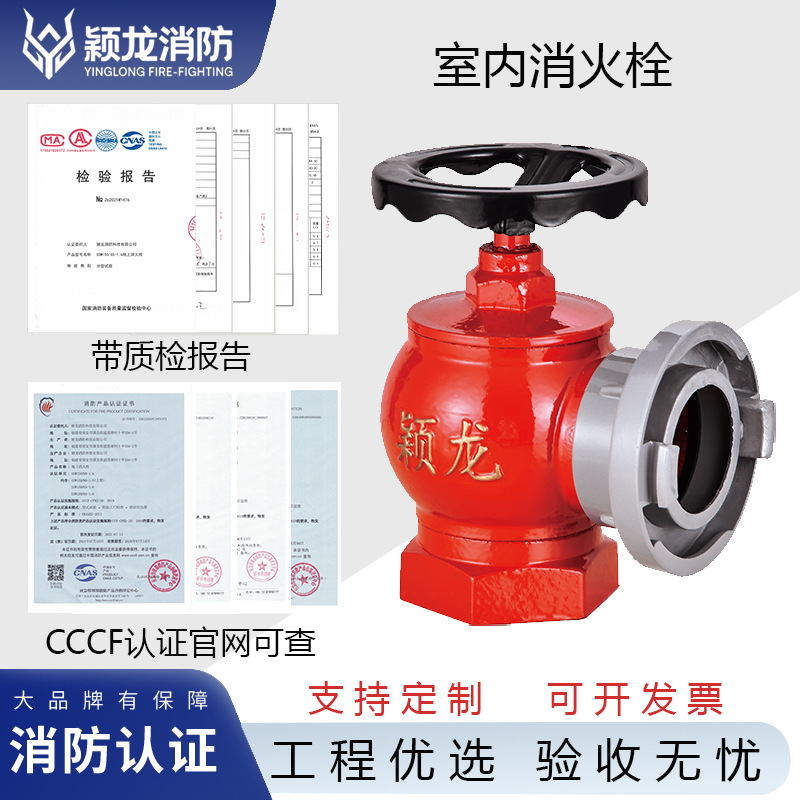 颖龙消防SNZ65旋转型消火栓CCCF国标SNW65-I减压稳压型室内消防栓