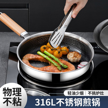 无涂层316L不锈钢煎锅平底锅家用深煎饼煎蛋小锅电磁炉燃气灶专用