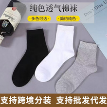 厂家直销袜子男士黑白灰中筒袜子棉袜防臭四季常规款长袜一件批发