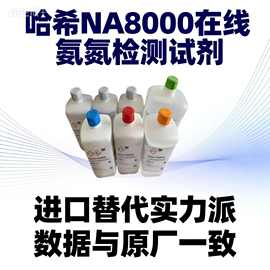 哈希HACH 氨氮试剂 LCW936 Amtax NA8000 试剂 在线检测试剂