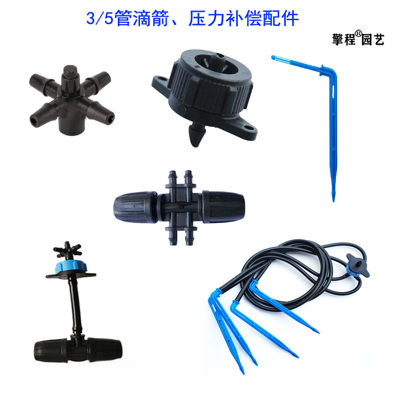 47管盆栽果树浇花滴灌溉滴箭花盆35管四通滴水灌溉压力补偿滴水头