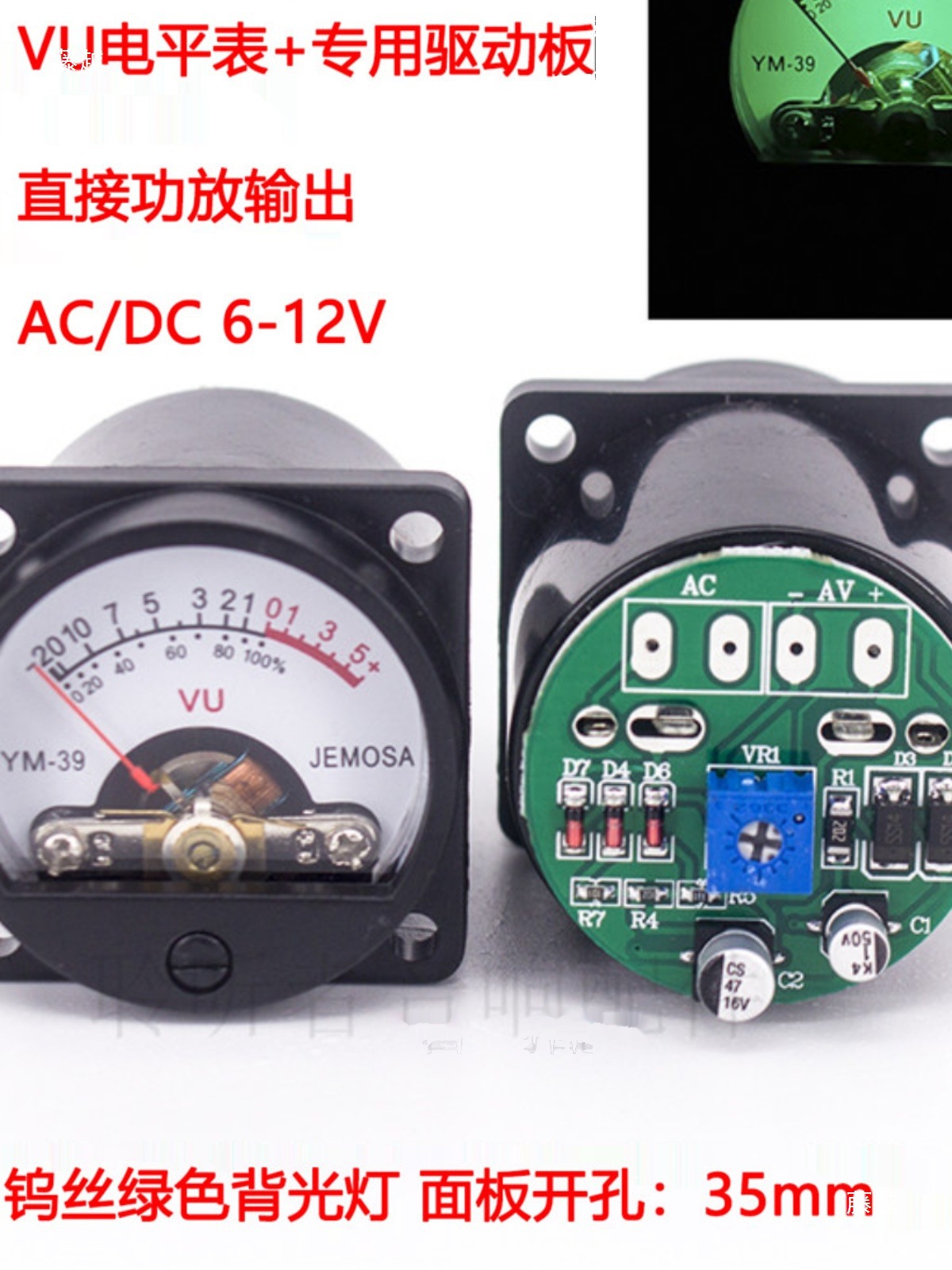 35mmVU电平表头配驱动板功放输出 前后级功率表胆机机箱表头500VU