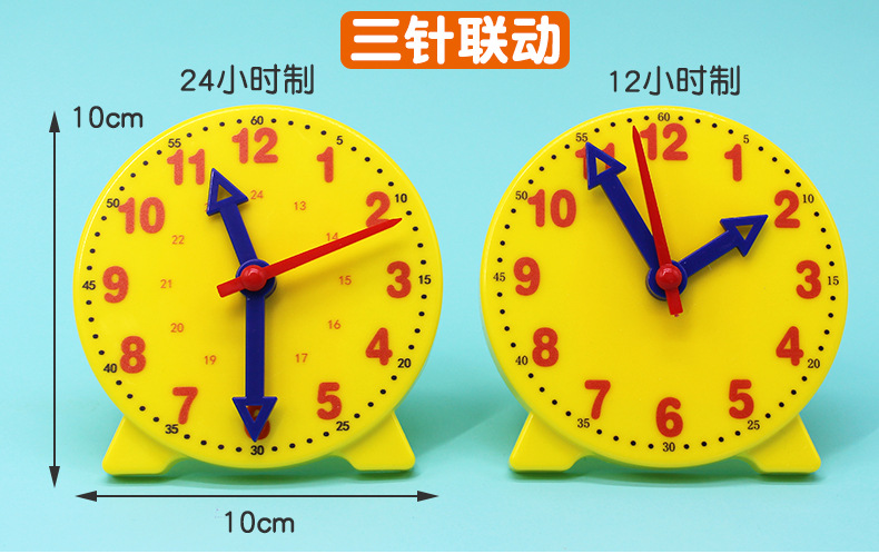 小学生钟表模型 小学教具一年级 时钟玩具儿童认知时