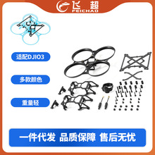 BETAFPV Pavo Pico穿越机机架适配O3图传室内外1.7寸竞速无人机