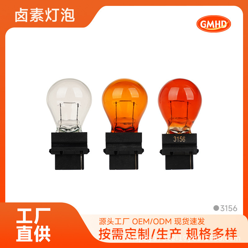 Car Brake Light Halogen Bulb Tail Light 12V Turn Signal Light 3156 Fog Light Rear Reversing Light Car Brake Light Halogen Bulb Tail Light 12V Turn Signal Light 3156 Fog Light Rear Reversing Light