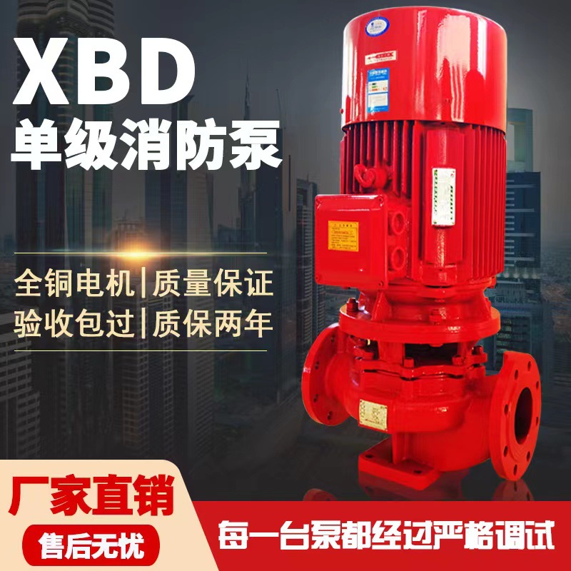 XBD消防泵消火栓泵喷淋泵消防水炮泵柴油机增压稳压水泵节能高效