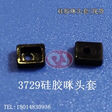 3729咪头套 橡胶套 3.7*2.9mm硅胶咪套绝缘保护套 1件1000个=80元