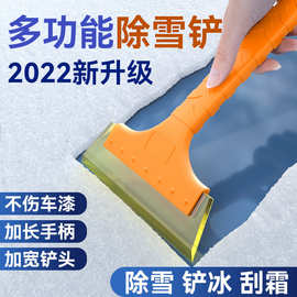 厂家批发长柄牛筋雪铲车用除冰除雪除霜三合一大小牛筋汽车除雪铲