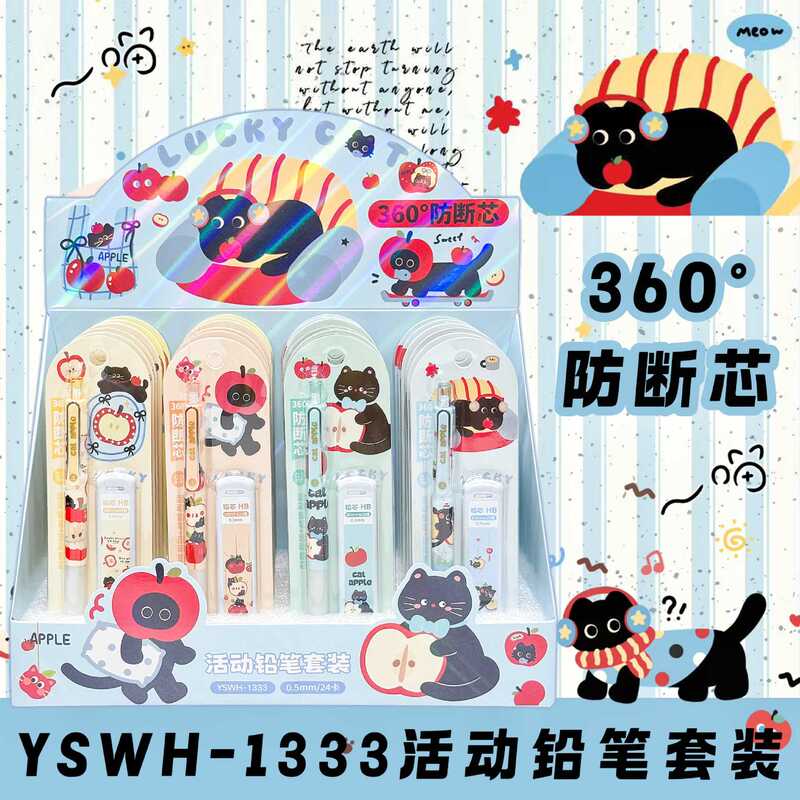 YSWH苹果猫系列活动铅笔高颜值书写不卡纸防断芯铅笔套装0.5mm|undefined