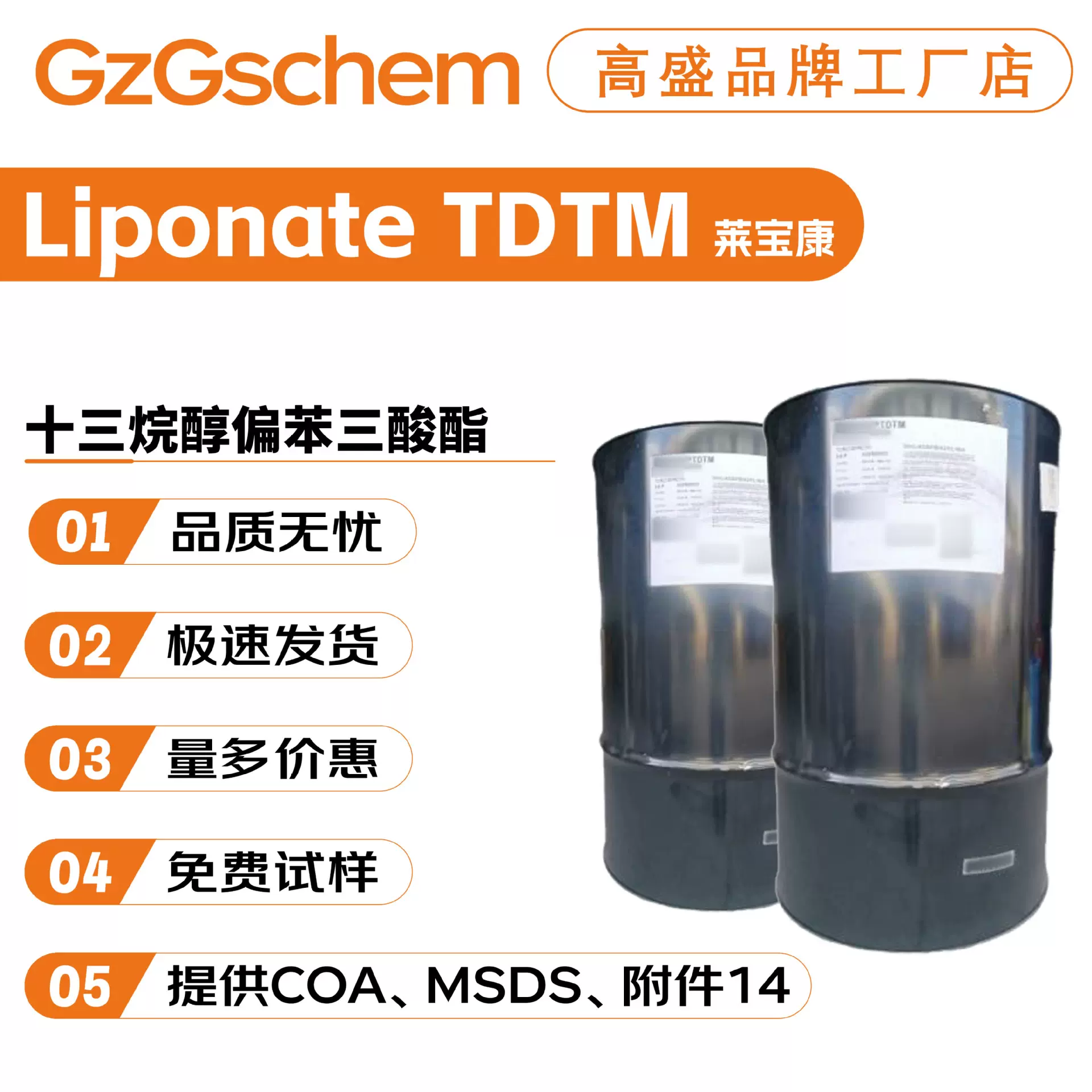 莱宝康 Liponate TDTM 油相润肤剂 十三烷醇偏苯三酸酯