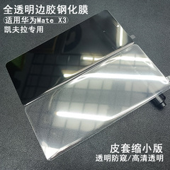 適用華為Mate X5鋼化膜邊膠透明高清mate x3熱彎無邊防窺保護貼膜