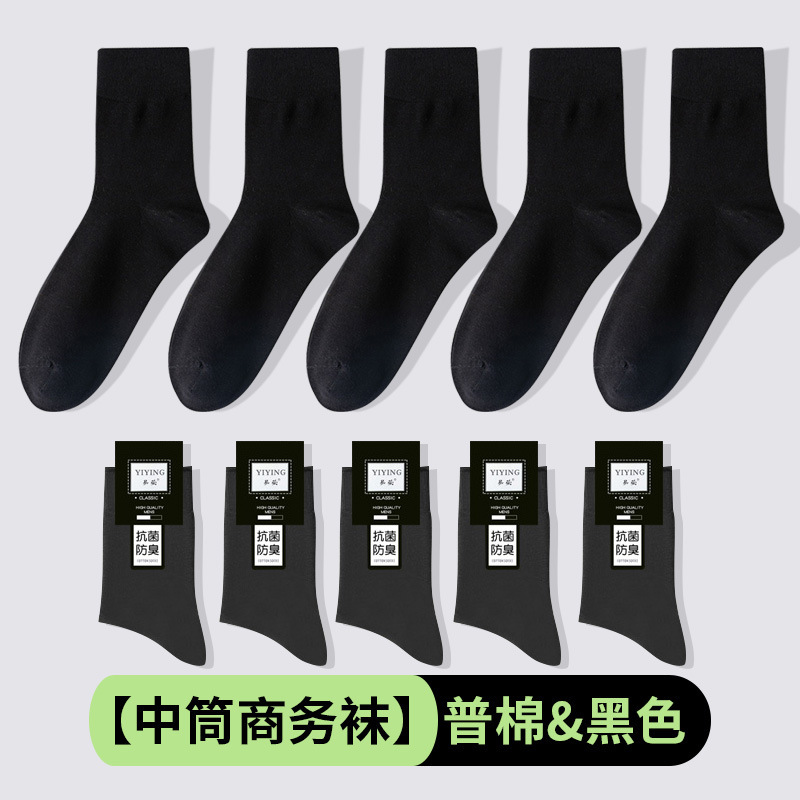 防臭春秋冬メンズミドル丈ビジネスソックス純綿ソックスコーマ綿吸汗抗菌黒色|undefined