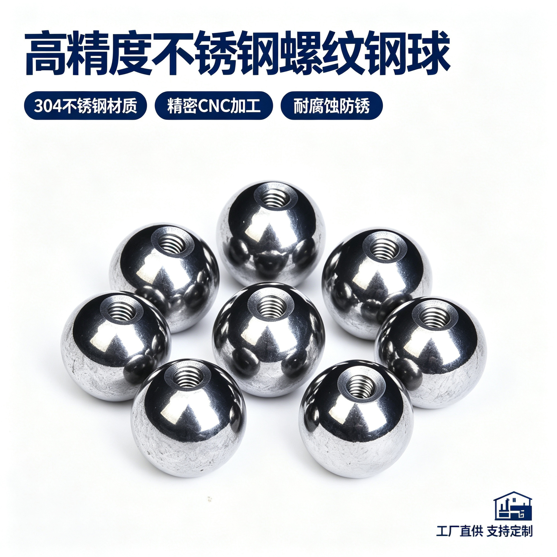 螺纹钢珠带孔不锈钢球打孔钢珠攻牙M4M6M8球形螺帽实心螺丝球滚珠