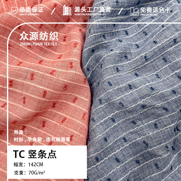 厂家现货新中式涤棉纱罗条纹花提花面料 衬衫连衣裙童装布料批发