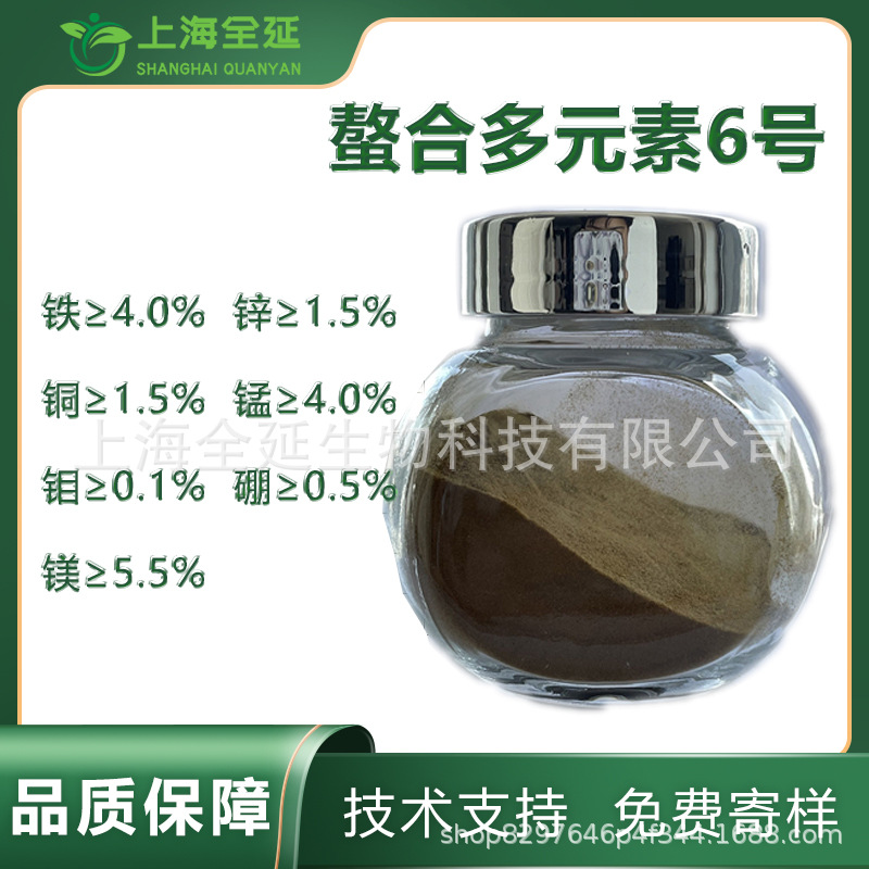 柠檬酸螯合多元素6硼钼铜锰锌铁镁螯合微量元素叶面肥水溶肥农用