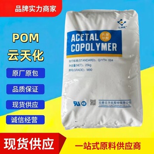 POM�����w�� ��컯M90 M270 M25 �ۼ�ȩ��ĥ�X݆��܇����POMԭ��