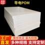 生产静电pom-esdpomalux棒