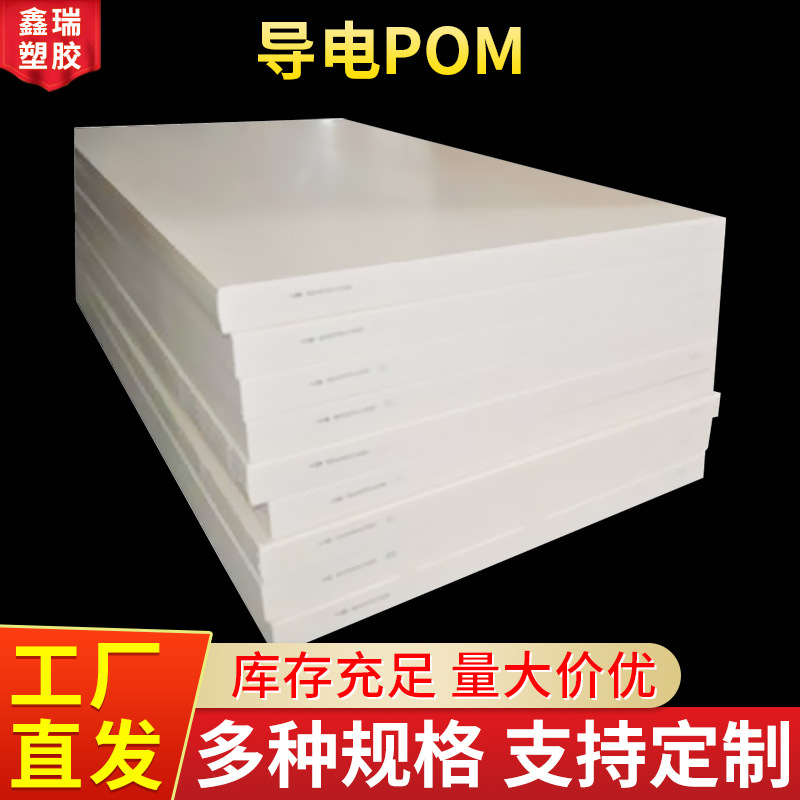 厂家生产静电级POM板 米黄色pomalux棒 静电级赛钢板黑色POM-ESD