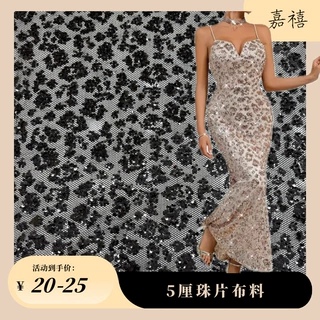 高级感舞台礼服连衣裙吊片绣5厘亮片DIY珠片发饰鞋包辅料10色