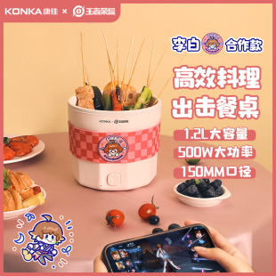 Konka Electric Cooking Pot Multi-functional Dormitory All-in-one Instant Noodle Pot King of Glory Li Bai Gift Group Purchase Electric Hot Pot