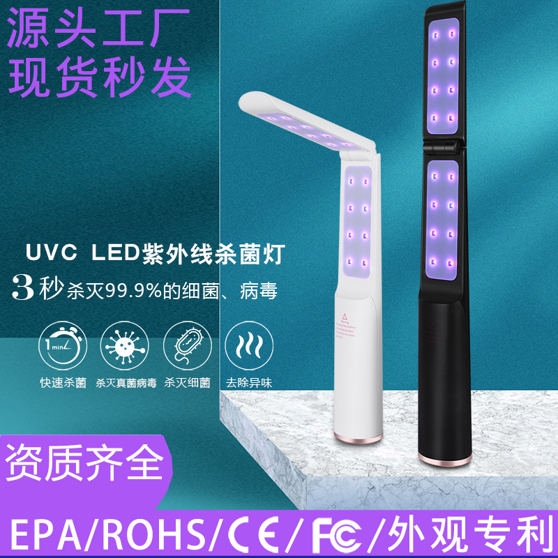 手持紫外线消毒棒UVC消毒灯LED手持便携式杀菌灯消毒器折叠疫情跨