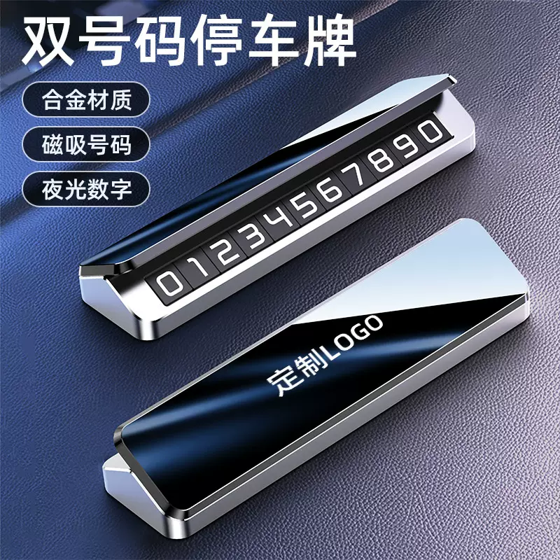 新品临时停车牌汽车挪车号码牌个性停靠牌移车牌创意礼品定制logo