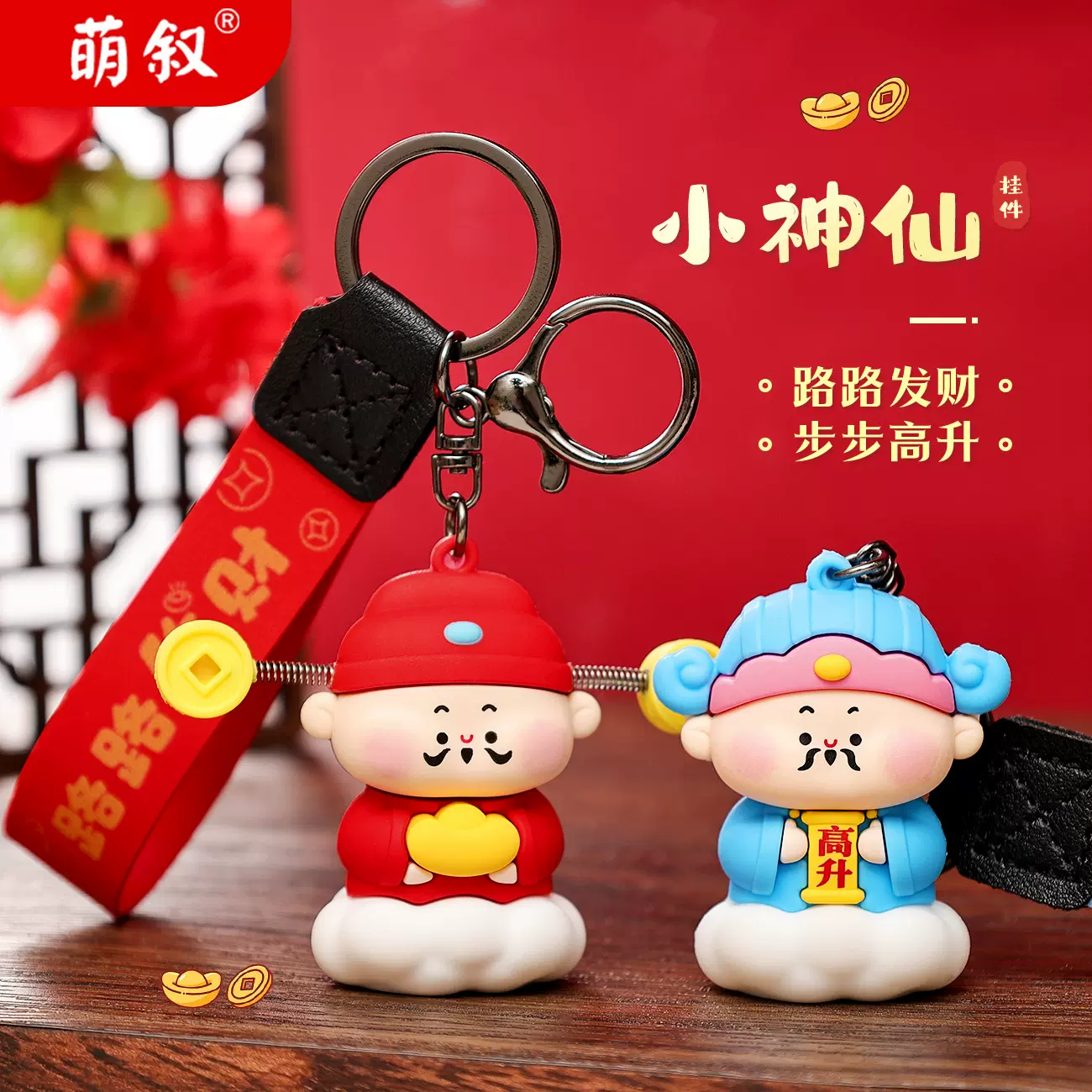 萌叙正版财神钥匙扣可爱小神仙公仔学生书包挂饰文创小礼品钥匙扣