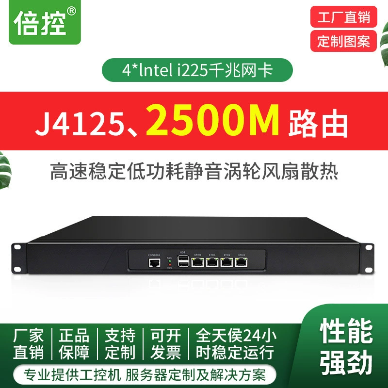 Сетевой маршрутизатор с коротким названием J4125 четырехъядерный 1U с двумя четырьмя сетевыми картами 2500MI225V3 брандмауэр Weimeng сервер