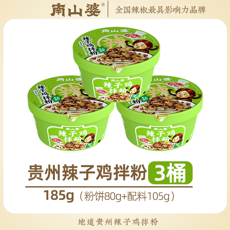 南山婆贵州酸菜豆米火锅粉桶装方便速食网红爆款零食货架超市批发|undefined