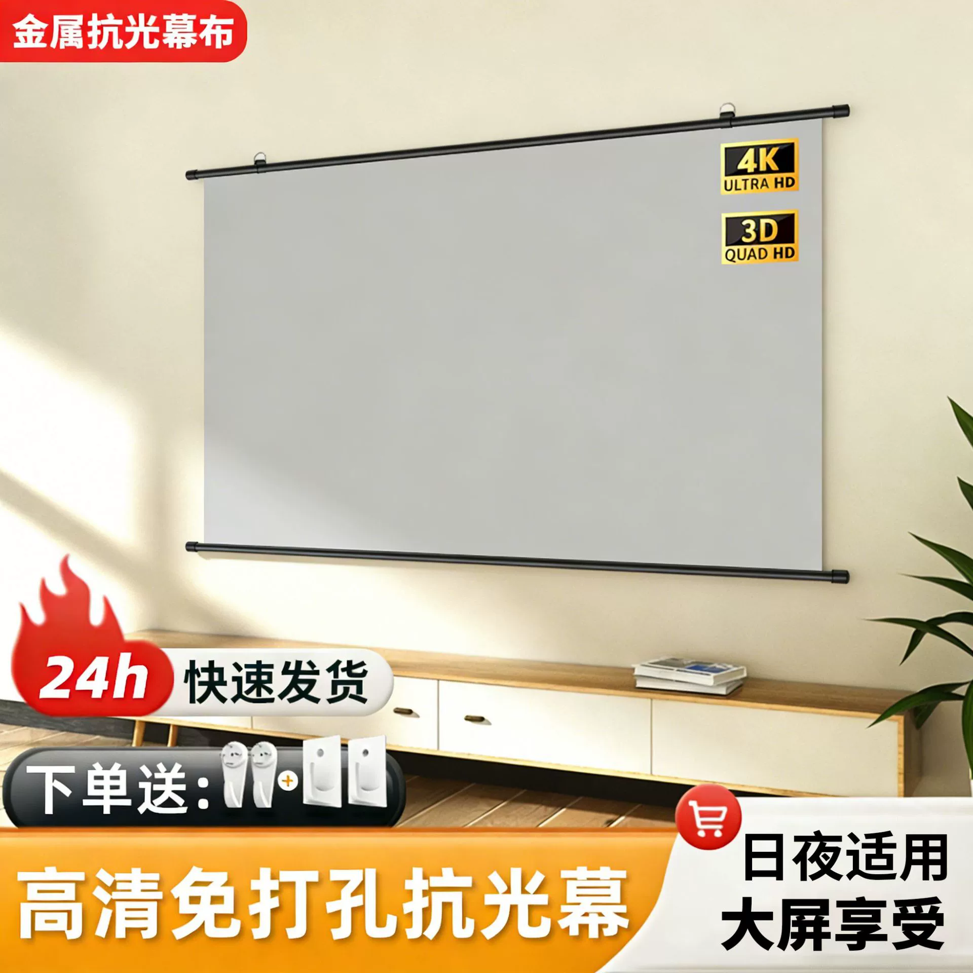 Проекционный экран для домашнего использования, большой металлический антибликовый экран высокой четкости 4K, настенный экран без сверления для гостиной, спальни и офиса.