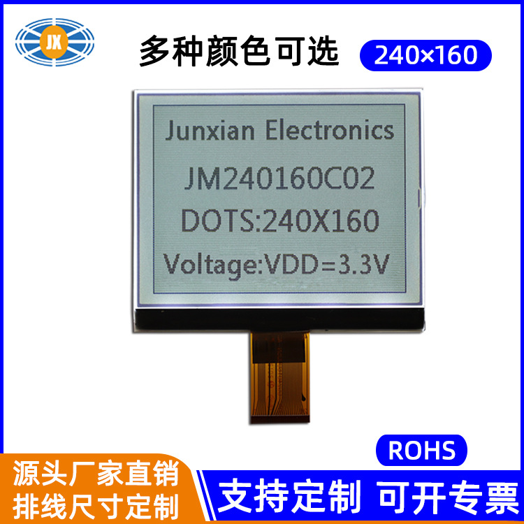 大量供应 240160COG液晶屏 240160LCD液晶模块 COG液晶屏开膜