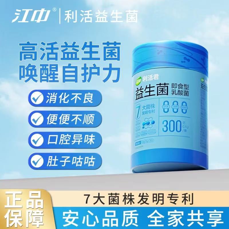 Jiangzhonglihuojun プロバイオティクスすぐに食べられる乳酸菌子供と大人の胃腸の健康のための新しい 2025|undefined