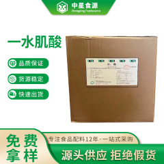 一水筋酸原粉食品級フィットネス増筋原料栄養強化粉末原粉25kg箱一水筋酸