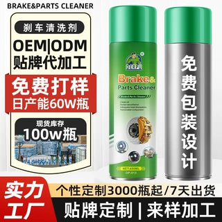 OEM跨境定制刹车系统清洁剂Brake&Parts Cleaner汽车碟刹片清洁剂