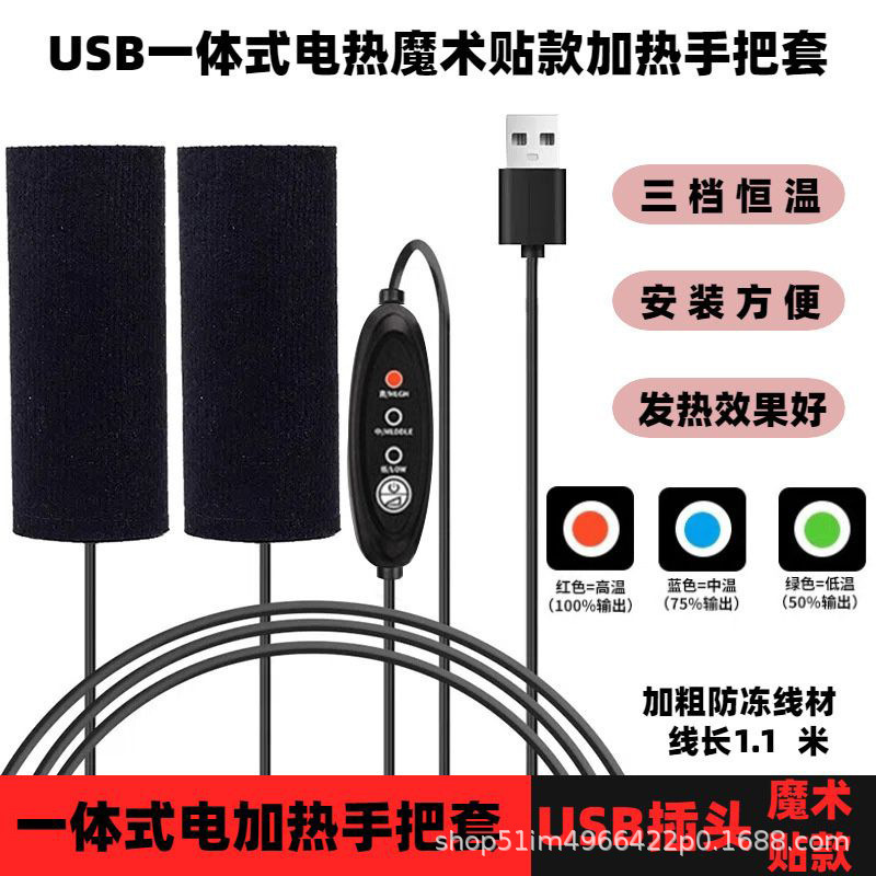 USB电加热手把套电动车骑行发热保暖器踏板摩托车充电加热手把套|undefined