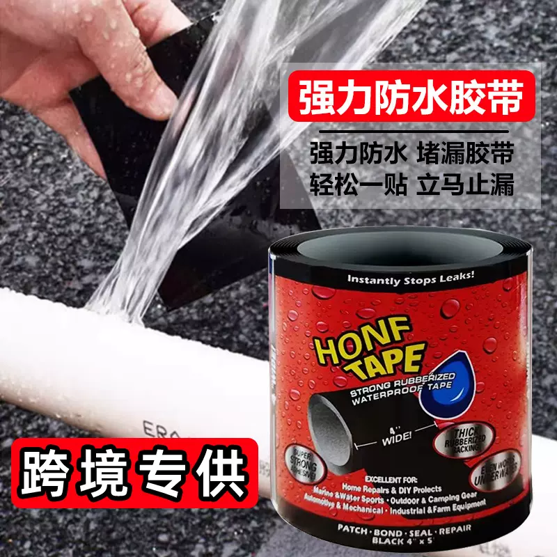 工厂flex 防水胶带厨房卫生间PVC水管补漏胶带管道强力修补胶布