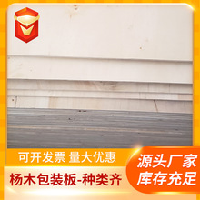 厂家直供1.5-20mm 包装板 栈板多层板胶合杨木包装箱板木托板盖板
