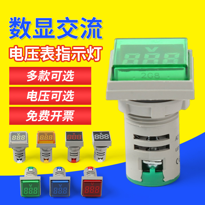 LED指示灯交流数显表方形仪表显示电压表方形电压表双显电压指示