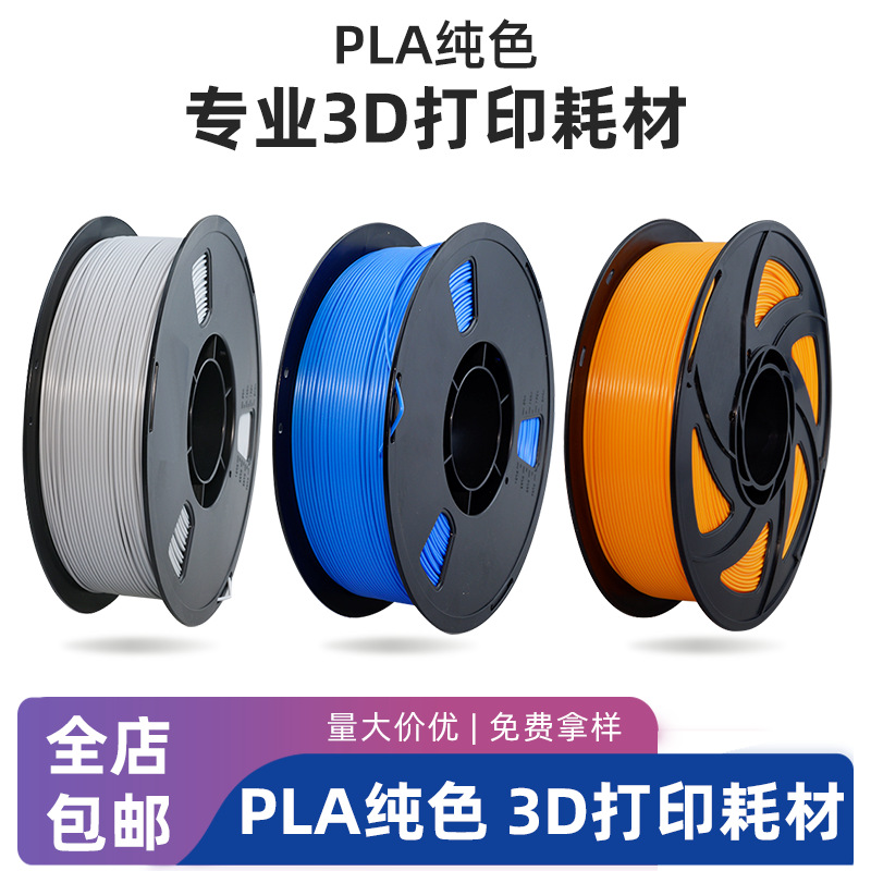 3D打印机耗材1.75mm1kg纯色PLA耗材打印机线材料  3D画笔打印耗材