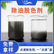 脫色劑絮凝沉淀去油去除 化學混凝劑快速分離點清除油脫色劑